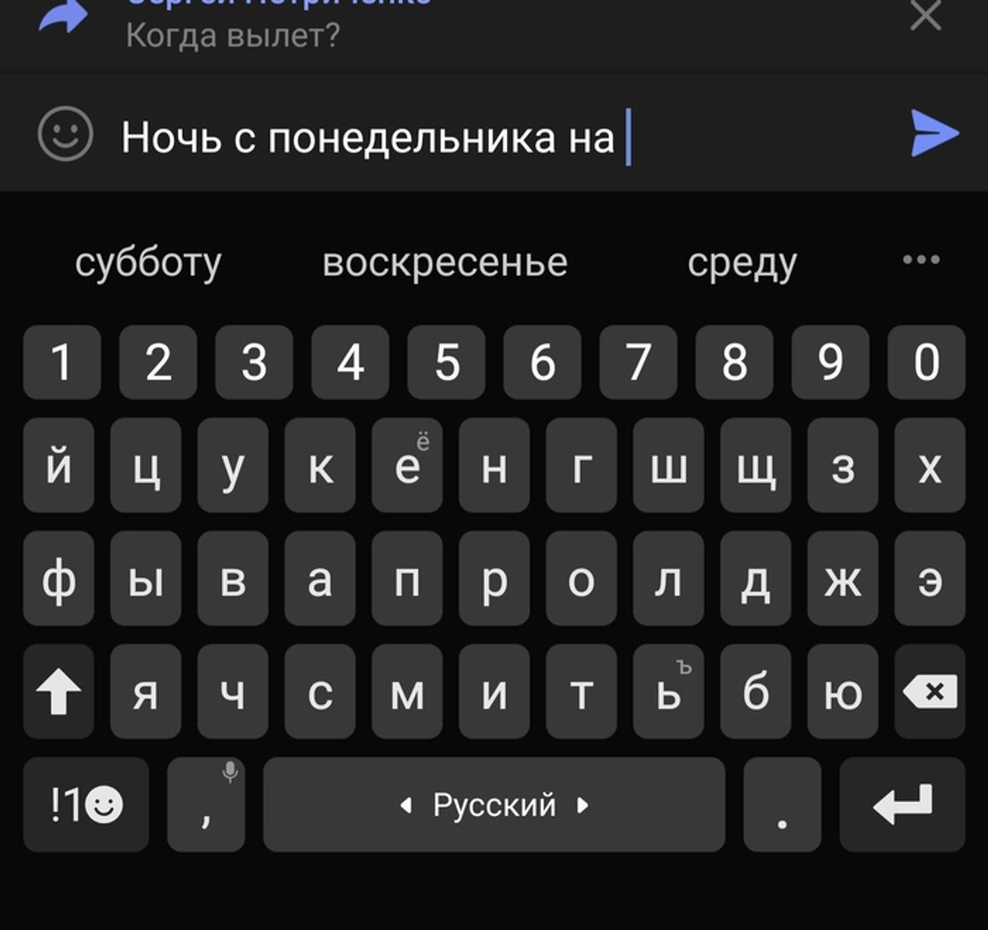 Пример предиктивного набора на телефоне