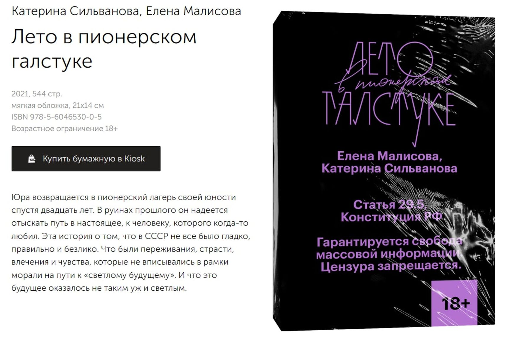 In an act of protest against censorship, Popcorn Books has chosen to display Article 29.5 of the Russian Constitution, which prohibits censorship in Russia, on the cover of books that discuss same-sex relationships.